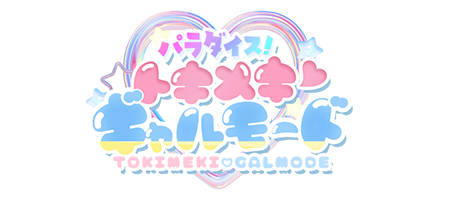 東京のデリヘル「パラダイス！ときめき♡ギャルモード」