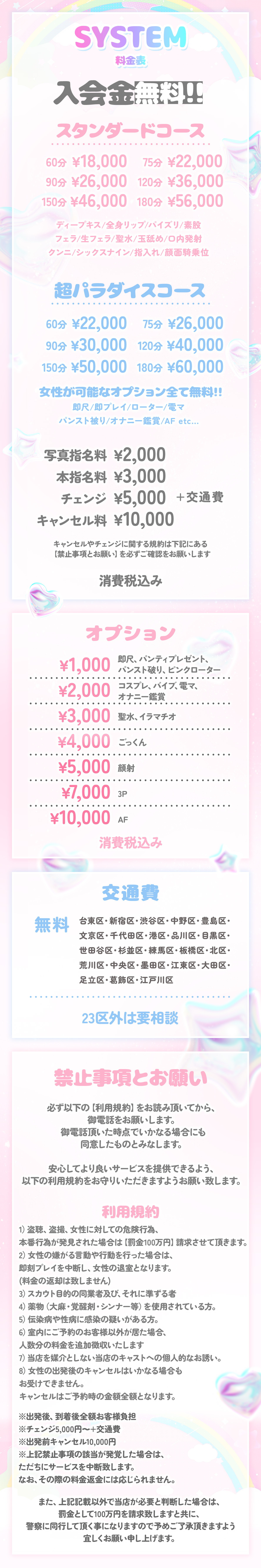 システム料金画像