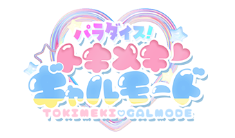 東京のデリヘル「パラダイス！ときめき♡ギャルモード」